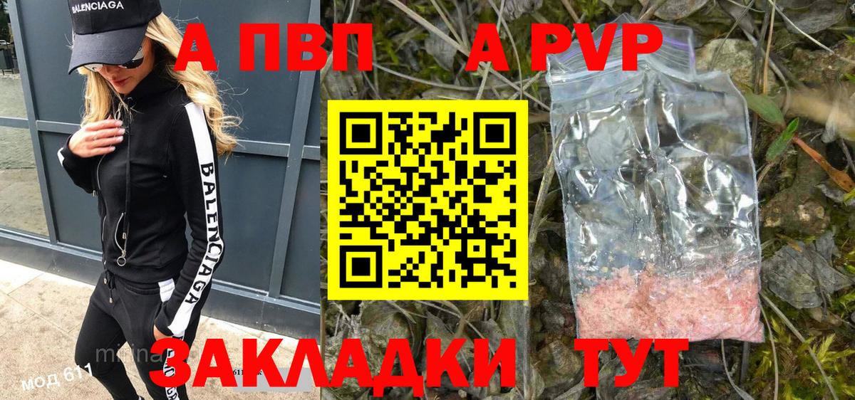 A-PVP VHQ Шуя