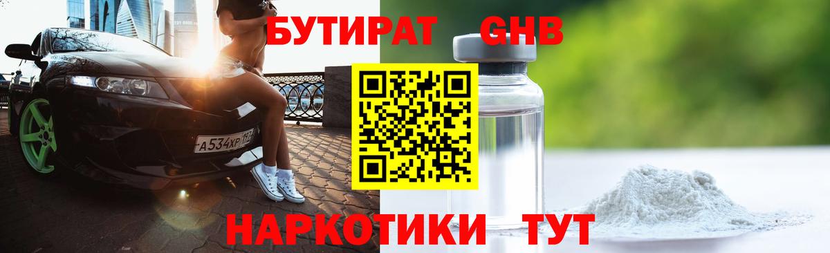 Бутират жидкий экстази Шуя