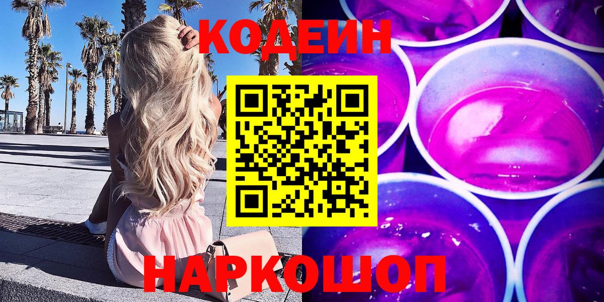 Шуя  как найти   Вход с VPN  Codein Purple Drank  Кодеиновый сироп Lean Purple Drank 