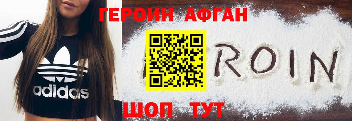 Шуя  ГЕРОИН Афган  Вход с VPN 