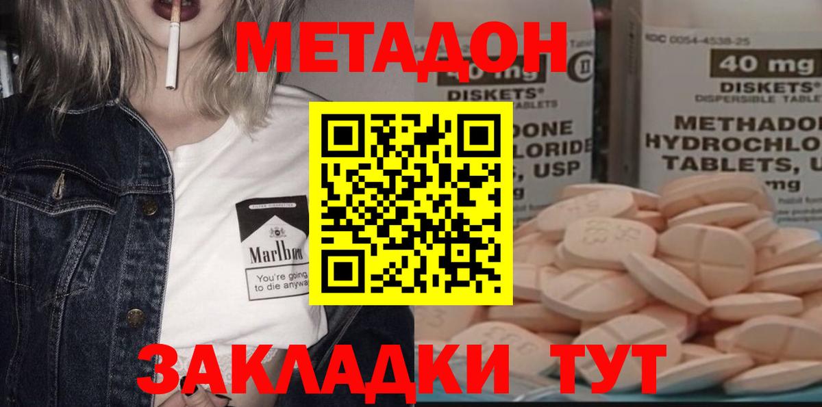 Шуя  МЕТАДОН methadone  Метадон кристалл  Вход с VPN 