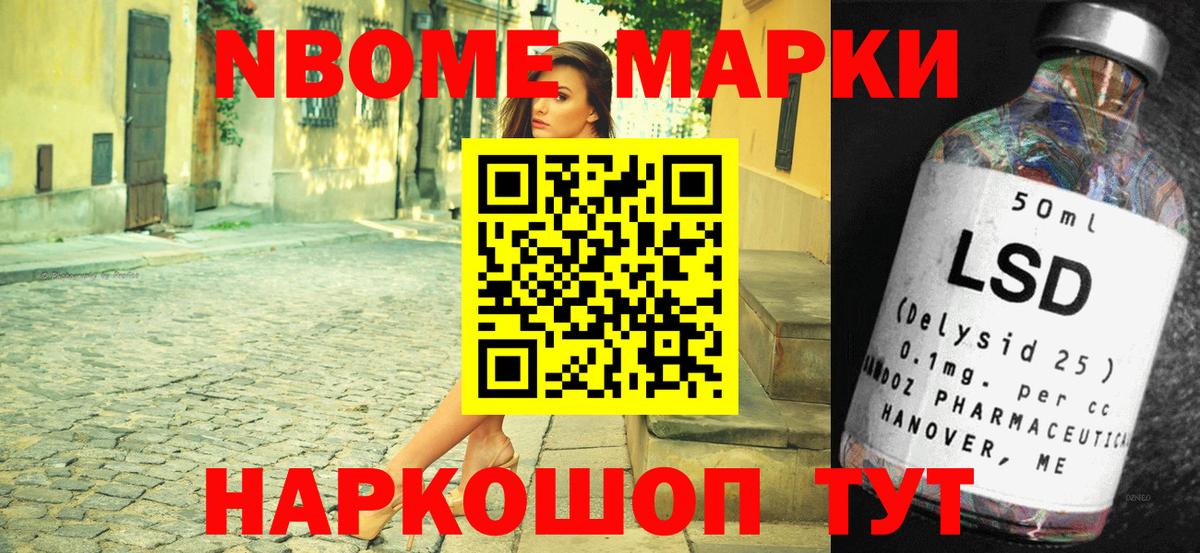 Марки NBOMe 1,5мг Шуя